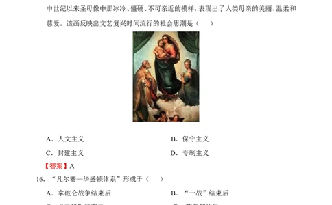 2016年江苏省无锡市中考历史试题及答案_中考真题_6.历史中考真题2015-2024年_地区卷_江苏省_无锡中考历史2008-2021年