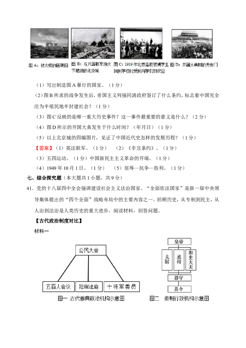 2016年江苏省无锡市中考历史试题及答案_中考真题_6.历史中考真题2015-2024年_地区卷_江苏省_无锡中考历史2008-2021年