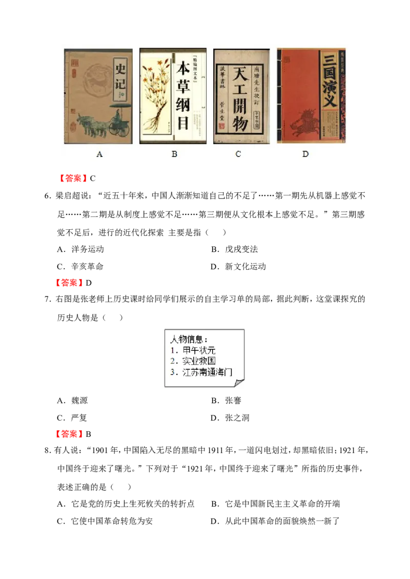 2016年江苏省无锡市中考历史试题及答案_中考真题_6.历史中考真题2015-2024年_地区卷_江苏省_无锡中考历史2008-2021年