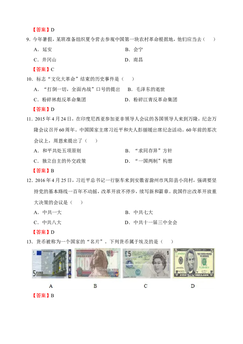 2016年江苏省无锡市中考历史试题及答案_中考真题_6.历史中考真题2015-2024年_地区卷_江苏省_无锡中考历史2008-2021年