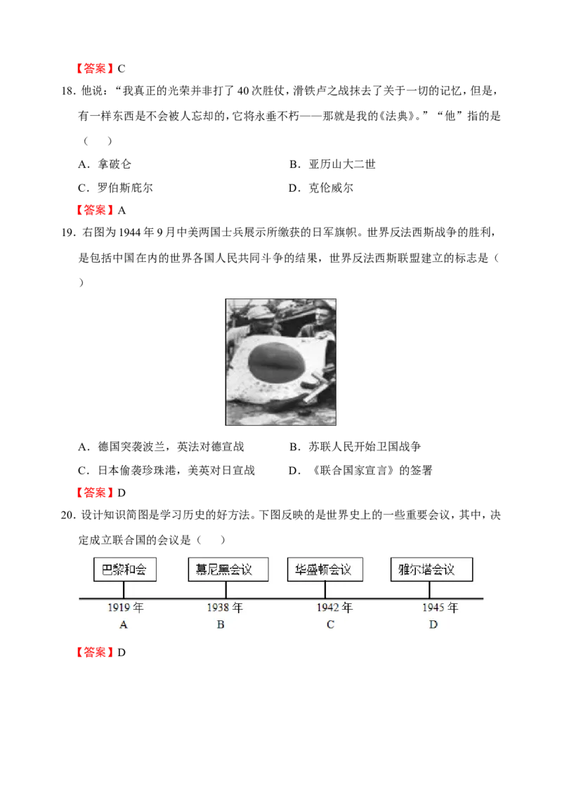 2016年江苏省无锡市中考历史试题及答案_中考真题_6.历史中考真题2015-2024年_地区卷_江苏省_无锡中考历史2008-2021年