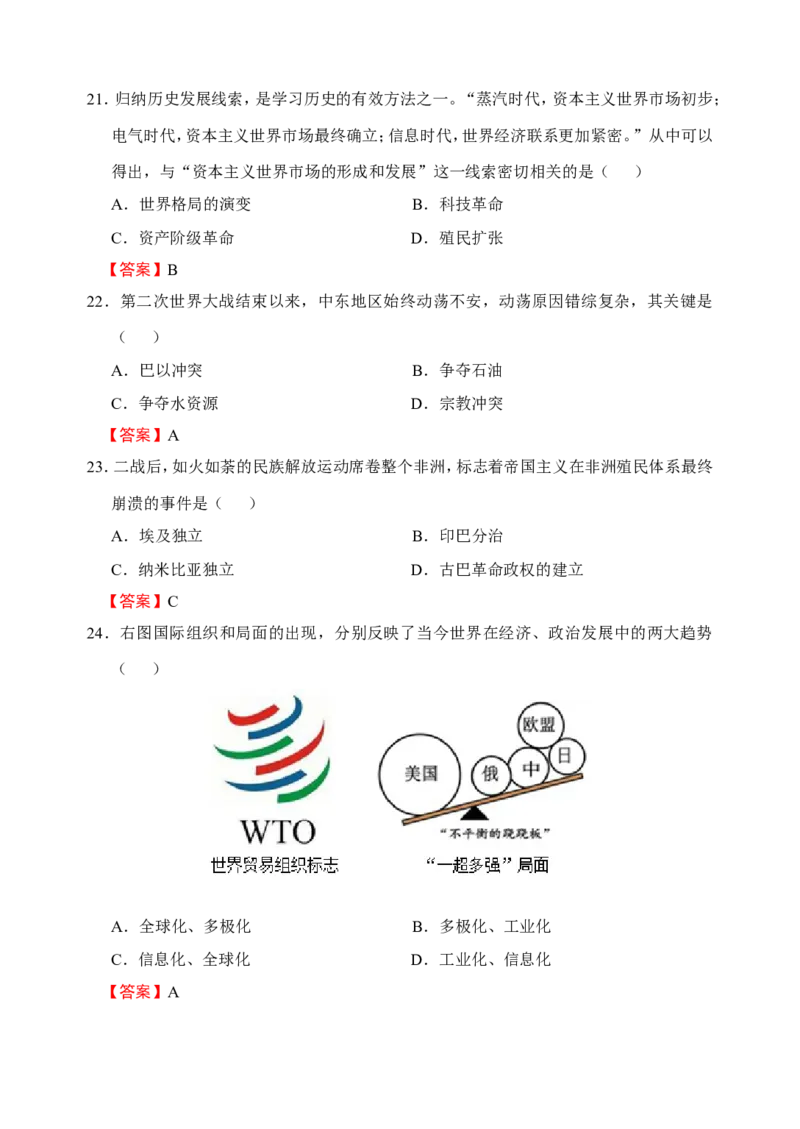 2016年江苏省无锡市中考历史试题及答案_中考真题_6.历史中考真题2015-2024年_地区卷_江苏省_无锡中考历史2008-2021年