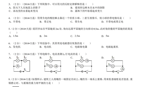 2014年辽宁省大连市中考物理试卷及解析_中考真题_4.物理中考真题2015-2024年_地区卷_辽宁物理_辽宁物理_大连物理11-22