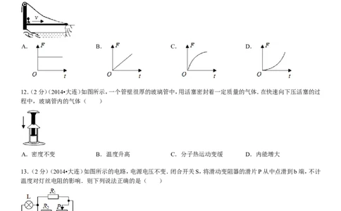2014年辽宁省大连市中考物理试卷及解析_中考真题_4.物理中考真题2015-2024年_地区卷_辽宁物理_辽宁物理_大连物理11-22