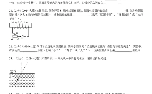 2014年辽宁省大连市中考物理试卷及解析_中考真题_4.物理中考真题2015-2024年_地区卷_辽宁物理_辽宁物理_大连物理11-22