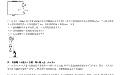 2014年辽宁省大连市中考物理试卷及解析_中考真题_4.物理中考真题2015-2024年_地区卷_辽宁物理_辽宁物理_大连物理11-22