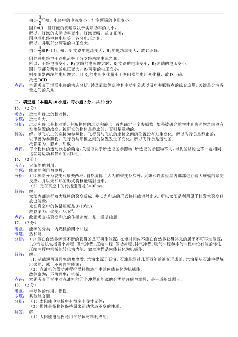 2014年辽宁省大连市中考物理试卷及解析_中考真题_4.物理中考真题2015-2024年_地区卷_辽宁物理_辽宁物理_大连物理11-22