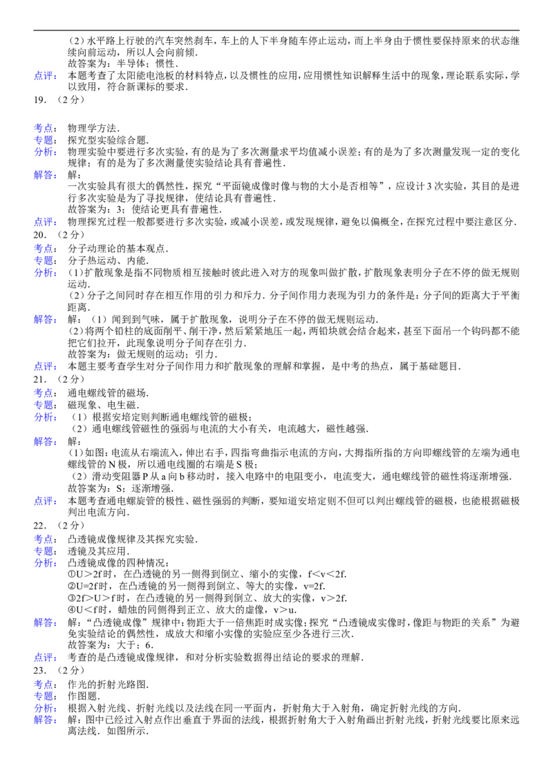 2014年辽宁省大连市中考物理试卷及解析_中考真题_4.物理中考真题2015-2024年_地区卷_辽宁物理_辽宁物理_大连物理11-22