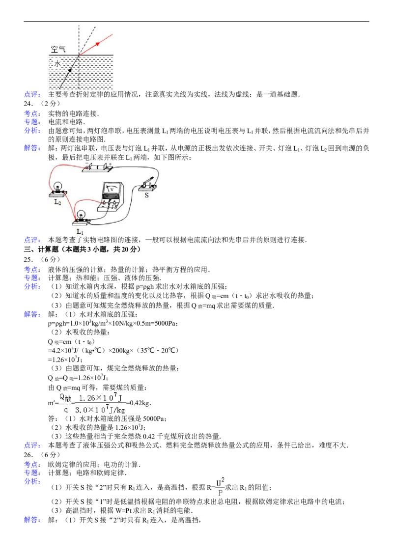 2014年辽宁省大连市中考物理试卷及解析_中考真题_4.物理中考真题2015-2024年_地区卷_辽宁物理_辽宁物理_大连物理11-22