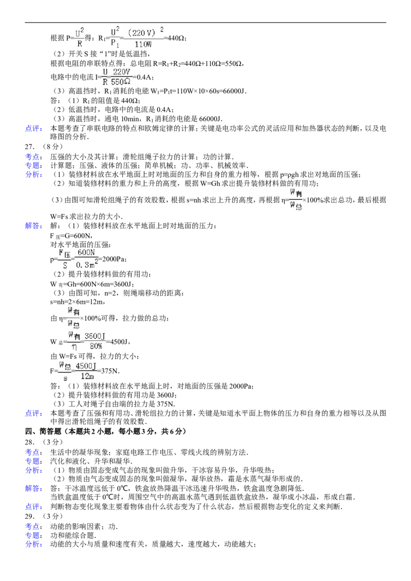 2014年辽宁省大连市中考物理试卷及解析_中考真题_4.物理中考真题2015-2024年_地区卷_辽宁物理_辽宁物理_大连物理11-22
