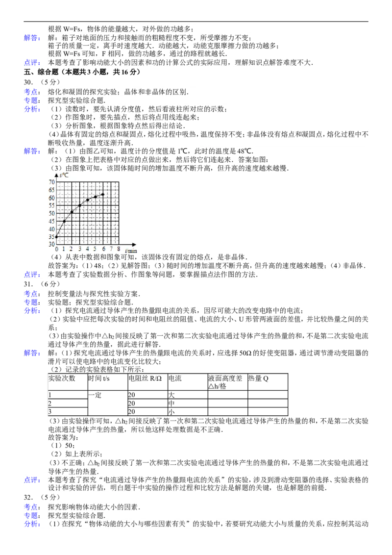 2014年辽宁省大连市中考物理试卷及解析_中考真题_4.物理中考真题2015-2024年_地区卷_辽宁物理_辽宁物理_大连物理11-22