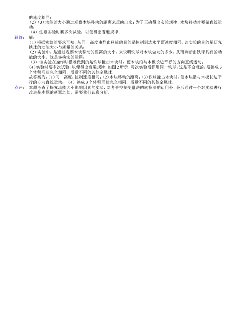 2014年辽宁省大连市中考物理试卷及解析_中考真题_4.物理中考真题2015-2024年_地区卷_辽宁物理_辽宁物理_大连物理11-22