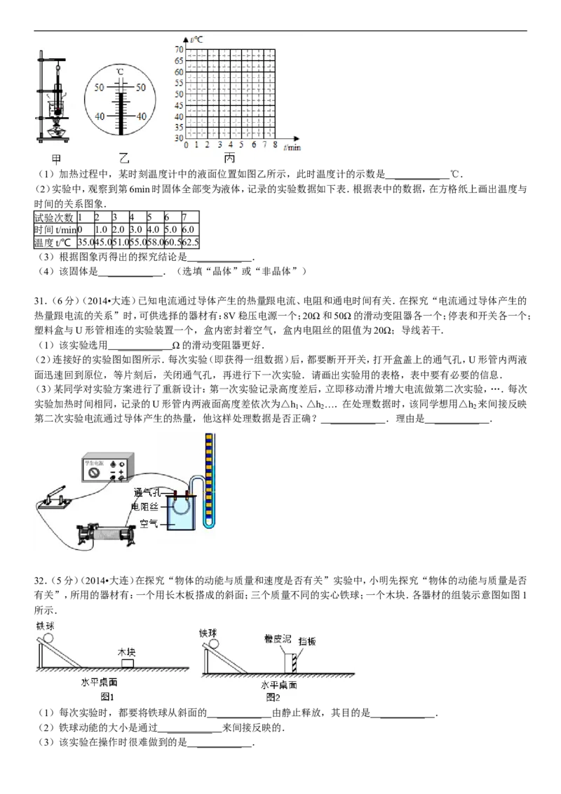 2014年辽宁省大连市中考物理试卷及解析_中考真题_4.物理中考真题2015-2024年_地区卷_辽宁物理_辽宁物理_大连物理11-22