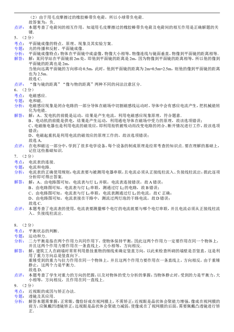 2014年辽宁省大连市中考物理试卷及解析_中考真题_4.物理中考真题2015-2024年_地区卷_辽宁物理_辽宁物理_大连物理11-22
