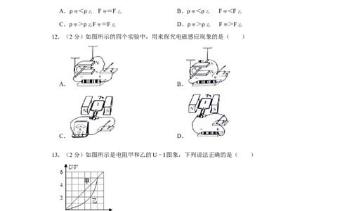 2015年青海省中考物理试卷原卷版_中考真题_4.物理中考真题2015-2024年_地区卷_青海物理11-22
