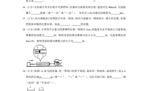 2015年青海省中考物理试卷原卷版_中考真题_4.物理中考真题2015-2024年_地区卷_青海物理11-22