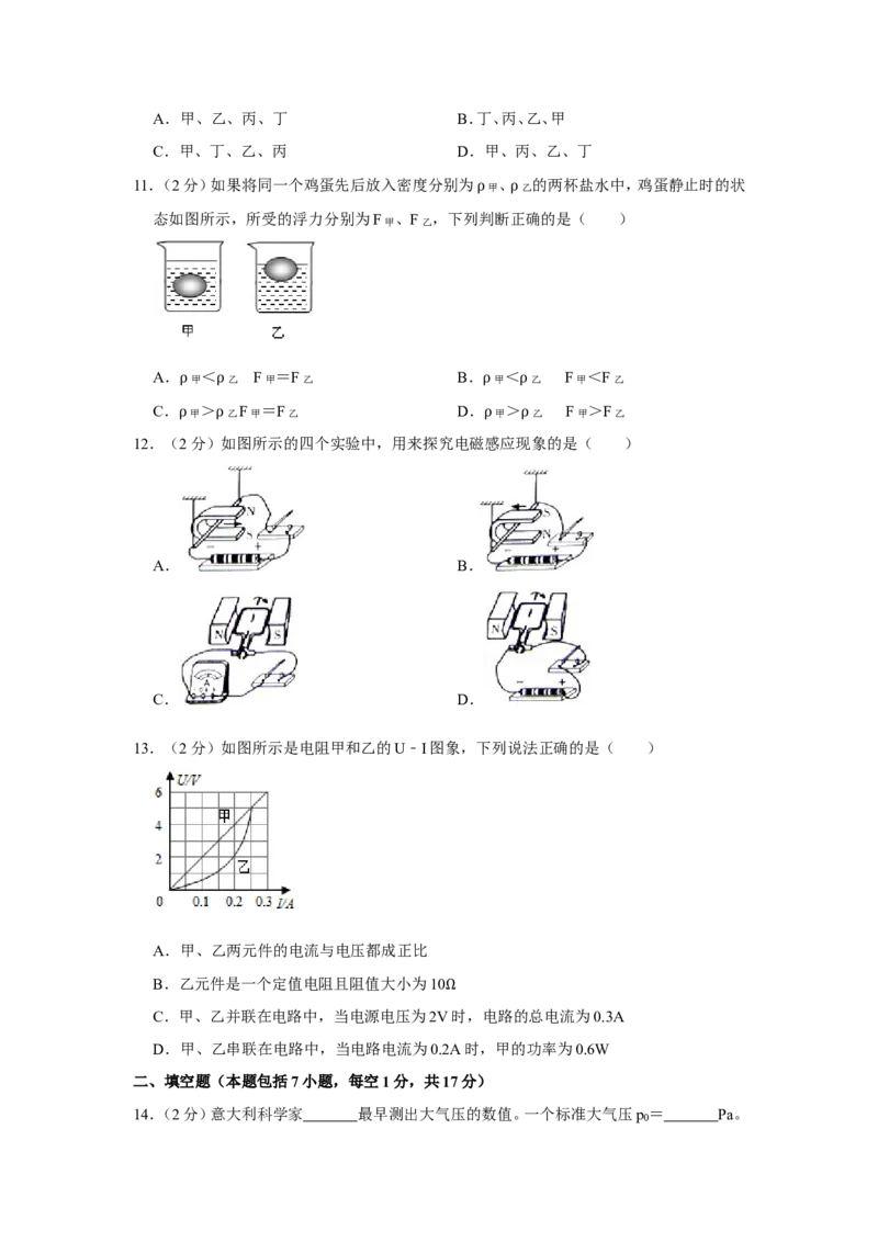 2015年青海省中考物理试卷原卷版_中考真题_4.物理中考真题2015-2024年_地区卷_青海物理11-22