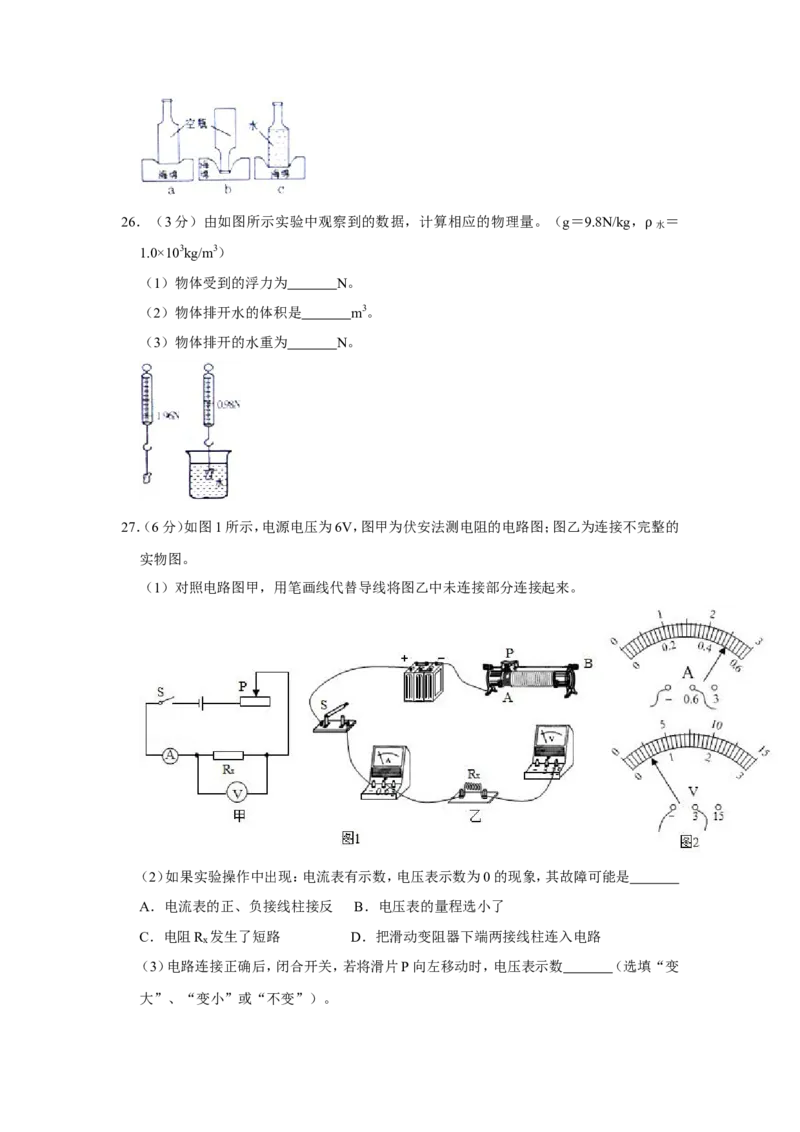 2015年青海省中考物理试卷原卷版_中考真题_4.物理中考真题2015-2024年_地区卷_青海物理11-22