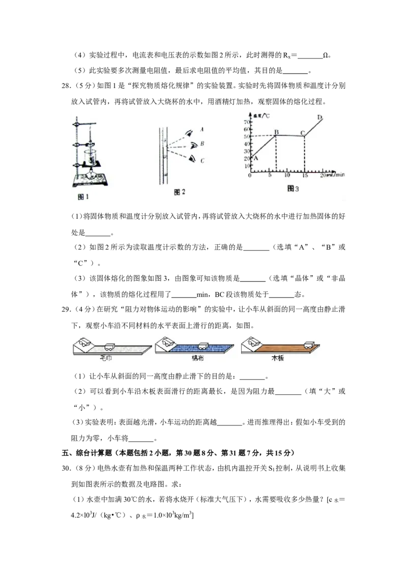 2015年青海省中考物理试卷原卷版_中考真题_4.物理中考真题2015-2024年_地区卷_青海物理11-22