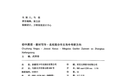 2026万唯名校高分作文英语pdf_2026万唯系列预习复习_2026版初中《万唯》中考名校模考高分作文（语文、英语）_2026版初中《万唯》中考名校高分作文（英语）