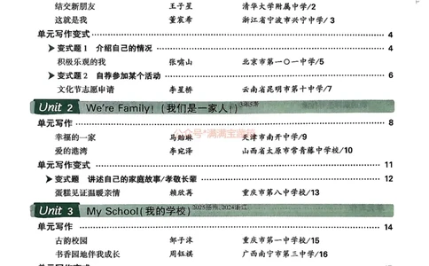 2026万唯名校高分作文英语pdf_2026万唯系列预习复习_2026版初中《万唯》中考名校模考高分作文（语文、英语）_2026版初中《万唯》中考名校高分作文（英语）
