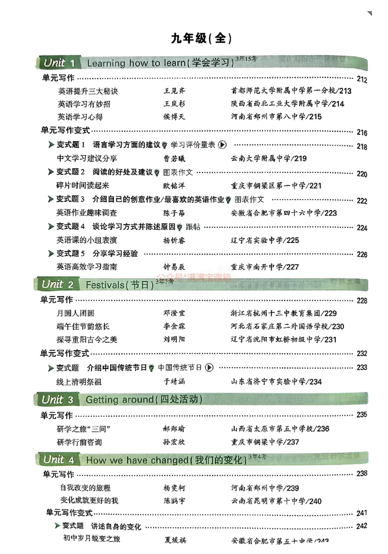 2026万唯名校高分作文英语pdf_2026万唯系列预习复习_2026版初中《万唯》中考名校模考高分作文（语文、英语）_2026版初中《万唯》中考名校高分作文（英语）