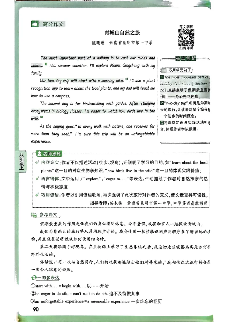 2026万唯名校高分作文英语pdf_2026万唯系列预习复习_2026版初中《万唯》中考名校模考高分作文（语文、英语）_2026版初中《万唯》中考名校高分作文（英语）