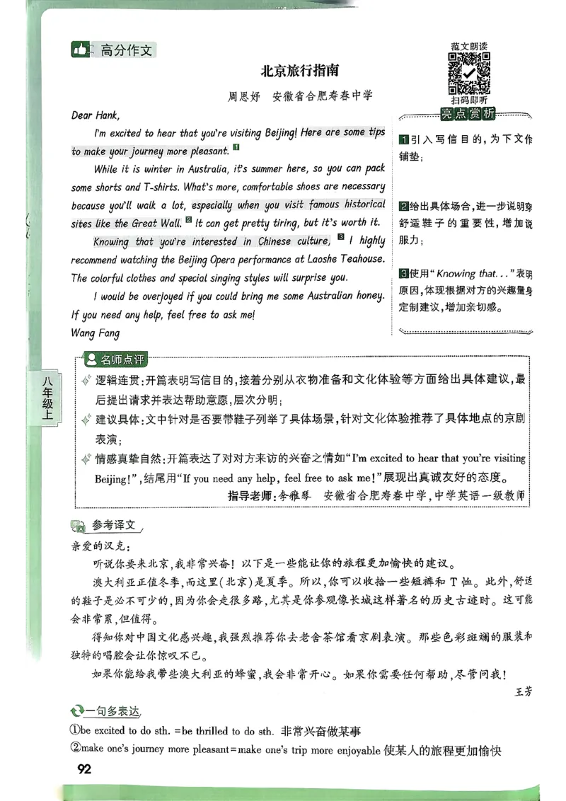 2026万唯名校高分作文英语pdf_2026万唯系列预习复习_2026版初中《万唯》中考名校模考高分作文（语文、英语）_2026版初中《万唯》中考名校高分作文（英语）