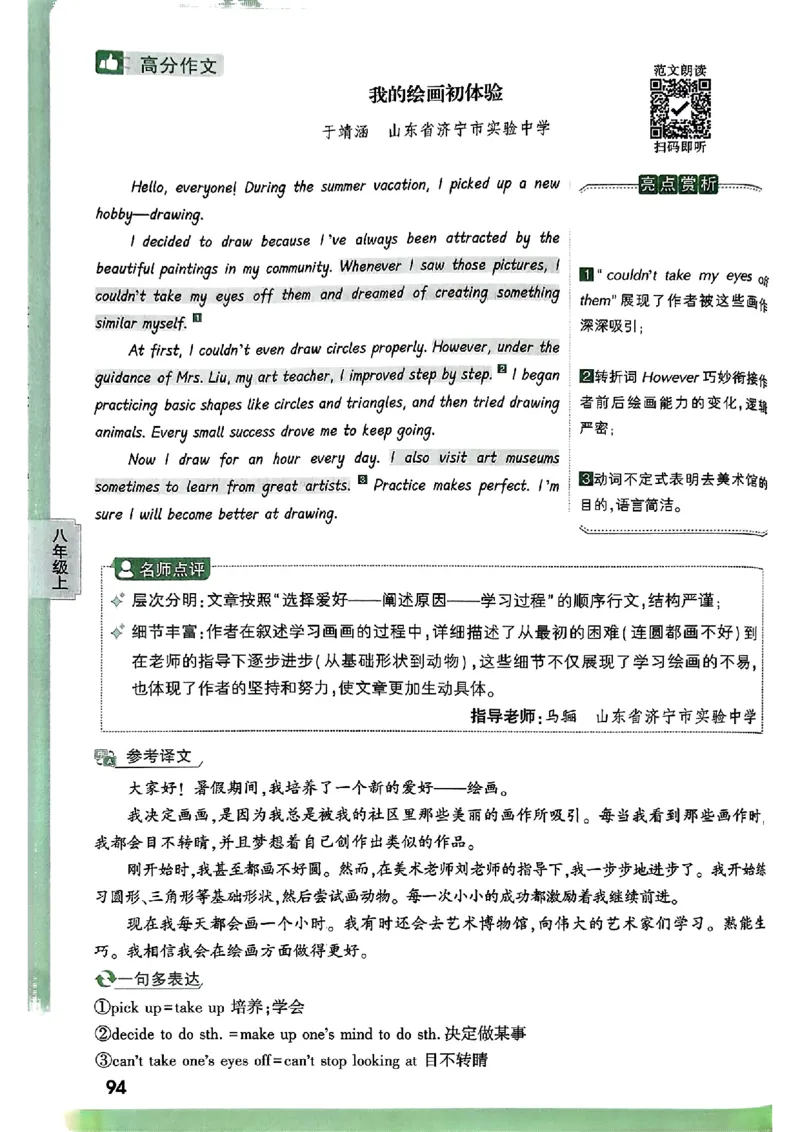 2026万唯名校高分作文英语pdf_2026万唯系列预习复习_2026版初中《万唯》中考名校模考高分作文（语文、英语）_2026版初中《万唯》中考名校高分作文（英语）