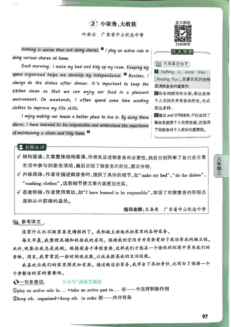 2026万唯名校高分作文英语pdf_2026万唯系列预习复习_2026版初中《万唯》中考名校模考高分作文（语文、英语）_2026版初中《万唯》中考名校高分作文（英语）