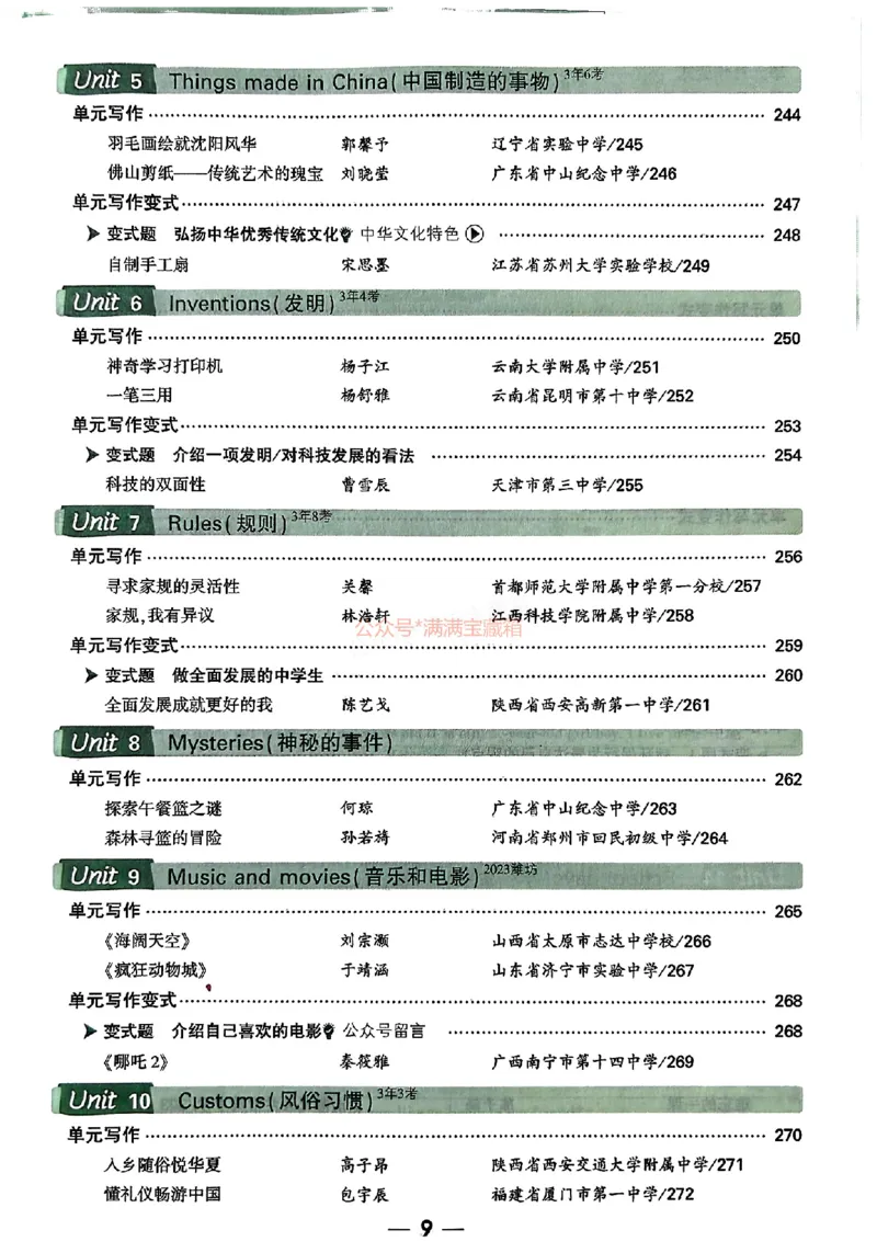 2026万唯名校高分作文英语pdf_2026万唯系列预习复习_2026版初中《万唯》中考名校模考高分作文（语文、英语）_2026版初中《万唯》中考名校高分作文（英语）