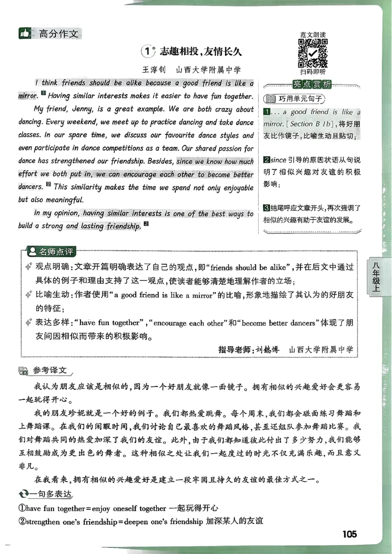 2026万唯名校高分作文英语pdf_2026万唯系列预习复习_2026版初中《万唯》中考名校模考高分作文（语文、英语）_2026版初中《万唯》中考名校高分作文（英语）