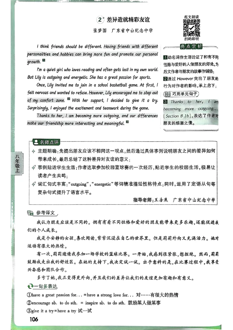 2026万唯名校高分作文英语pdf_2026万唯系列预习复习_2026版初中《万唯》中考名校模考高分作文（语文、英语）_2026版初中《万唯》中考名校高分作文（英语）