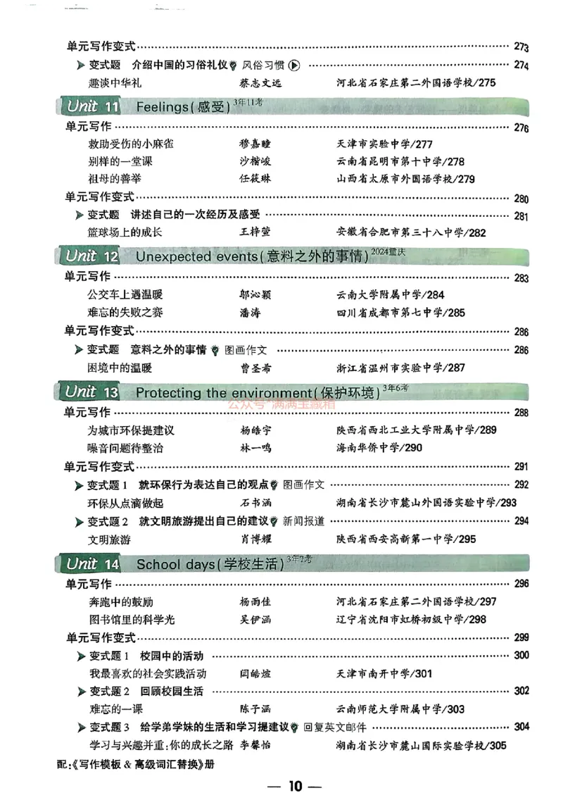 2026万唯名校高分作文英语pdf_2026万唯系列预习复习_2026版初中《万唯》中考名校模考高分作文（语文、英语）_2026版初中《万唯》中考名校高分作文（英语）