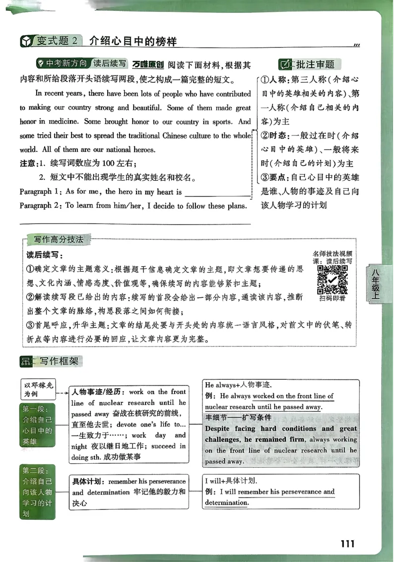 2026万唯名校高分作文英语pdf_2026万唯系列预习复习_2026版初中《万唯》中考名校模考高分作文（语文、英语）_2026版初中《万唯》中考名校高分作文（英语）