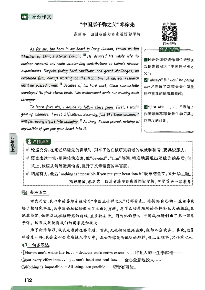 2026万唯名校高分作文英语pdf_2026万唯系列预习复习_2026版初中《万唯》中考名校模考高分作文（语文、英语）_2026版初中《万唯》中考名校高分作文（英语）
