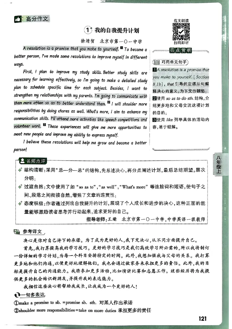 2026万唯名校高分作文英语pdf_2026万唯系列预习复习_2026版初中《万唯》中考名校模考高分作文（语文、英语）_2026版初中《万唯》中考名校高分作文（英语）
