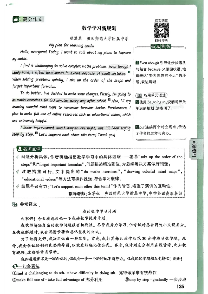 2026万唯名校高分作文英语pdf_2026万唯系列预习复习_2026版初中《万唯》中考名校模考高分作文（语文、英语）_2026版初中《万唯》中考名校高分作文（英语）