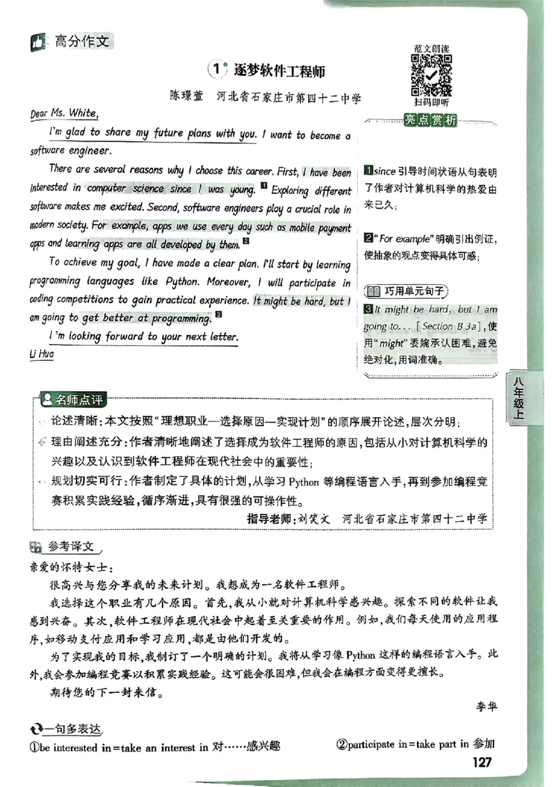 2026万唯名校高分作文英语pdf_2026万唯系列预习复习_2026版初中《万唯》中考名校模考高分作文（语文、英语）_2026版初中《万唯》中考名校高分作文（英语）