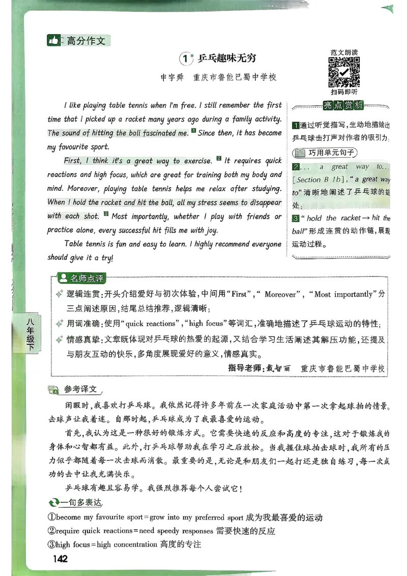 2026万唯名校高分作文英语pdf_2026万唯系列预习复习_2026版初中《万唯》中考名校模考高分作文（语文、英语）_2026版初中《万唯》中考名校高分作文（英语）