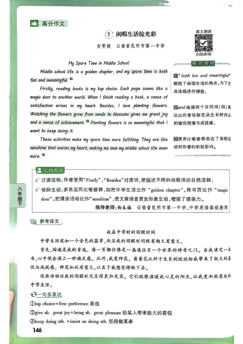 2026万唯名校高分作文英语pdf_2026万唯系列预习复习_2026版初中《万唯》中考名校模考高分作文（语文、英语）_2026版初中《万唯》中考名校高分作文（英语）