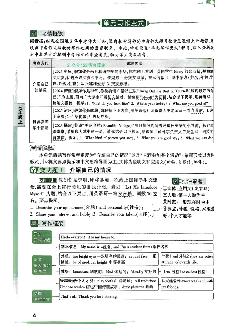 2026万唯名校高分作文英语pdf_2026万唯系列预习复习_2026版初中《万唯》中考名校模考高分作文（语文、英语）_2026版初中《万唯》中考名校高分作文（英语）