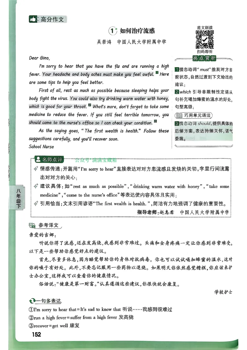 2026万唯名校高分作文英语pdf_2026万唯系列预习复习_2026版初中《万唯》中考名校模考高分作文（语文、英语）_2026版初中《万唯》中考名校高分作文（英语）