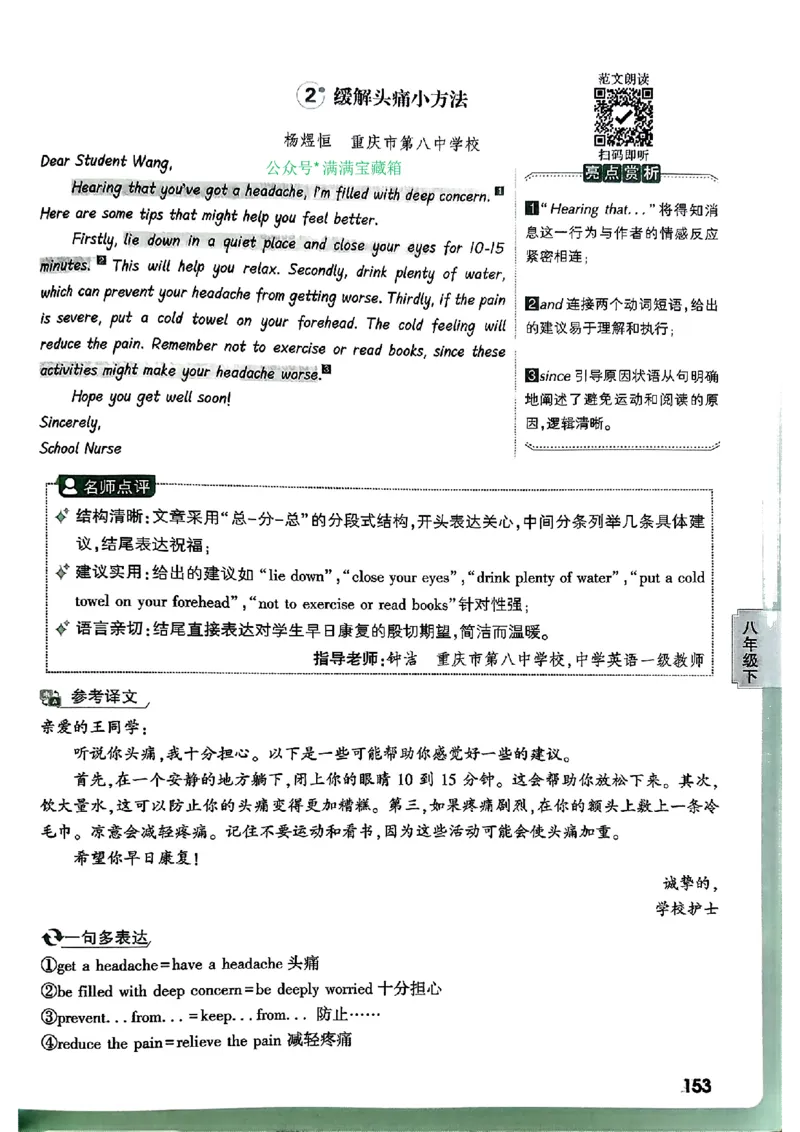 2026万唯名校高分作文英语pdf_2026万唯系列预习复习_2026版初中《万唯》中考名校模考高分作文（语文、英语）_2026版初中《万唯》中考名校高分作文（英语）