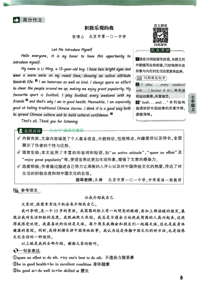 2026万唯名校高分作文英语pdf_2026万唯系列预习复习_2026版初中《万唯》中考名校模考高分作文（语文、英语）_2026版初中《万唯》中考名校高分作文（英语）