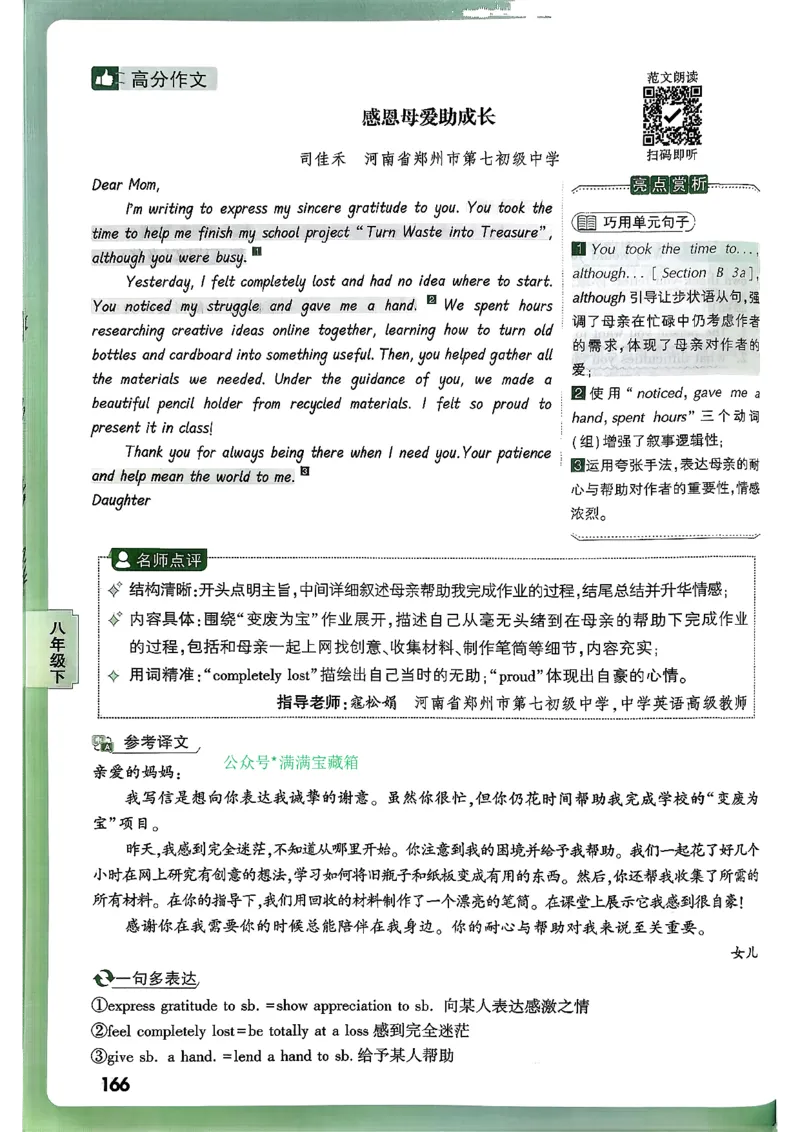 2026万唯名校高分作文英语pdf_2026万唯系列预习复习_2026版初中《万唯》中考名校模考高分作文（语文、英语）_2026版初中《万唯》中考名校高分作文（英语）
