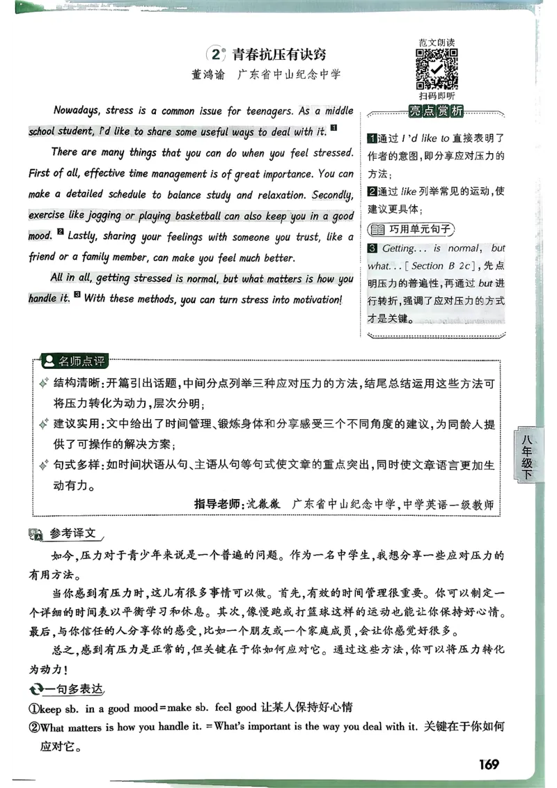 2026万唯名校高分作文英语pdf_2026万唯系列预习复习_2026版初中《万唯》中考名校模考高分作文（语文、英语）_2026版初中《万唯》中考名校高分作文（英语）