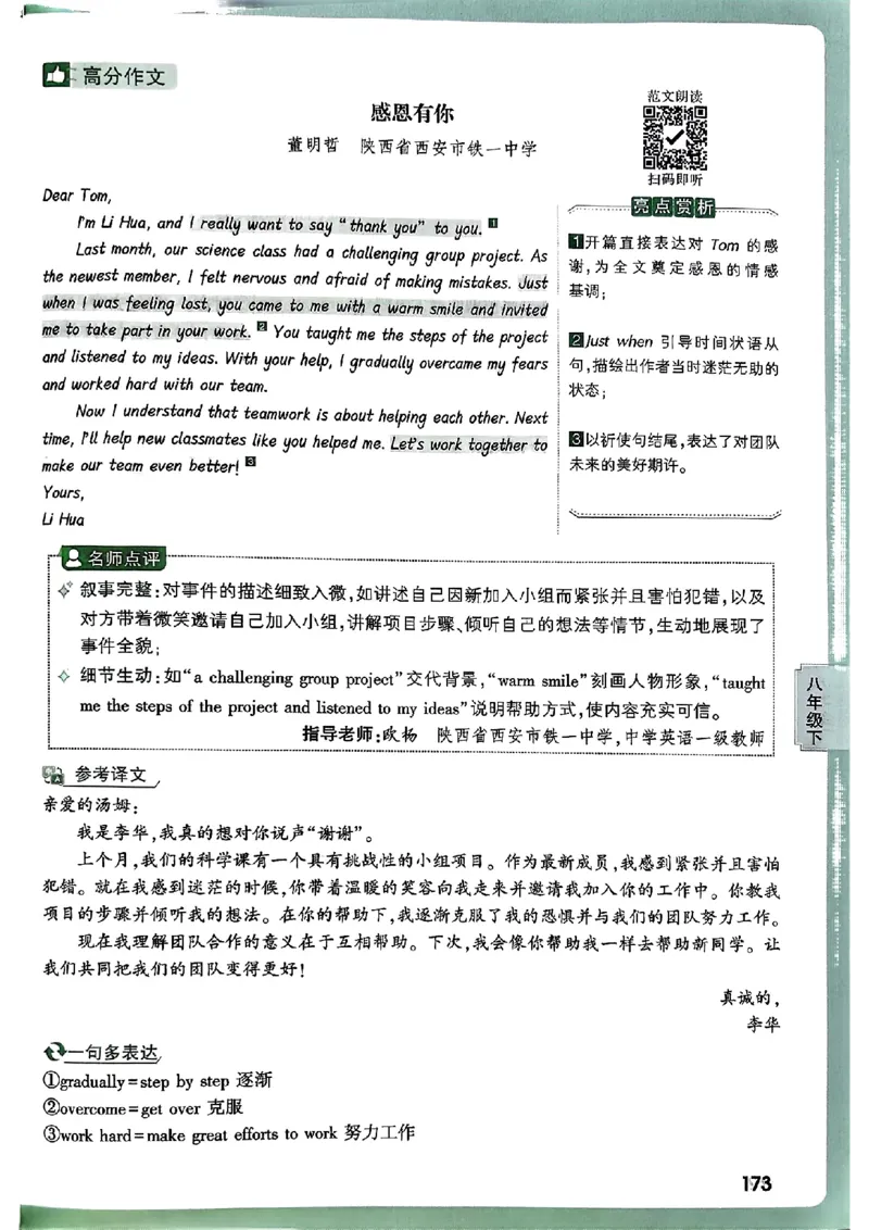 2026万唯名校高分作文英语pdf_2026万唯系列预习复习_2026版初中《万唯》中考名校模考高分作文（语文、英语）_2026版初中《万唯》中考名校高分作文（英语）