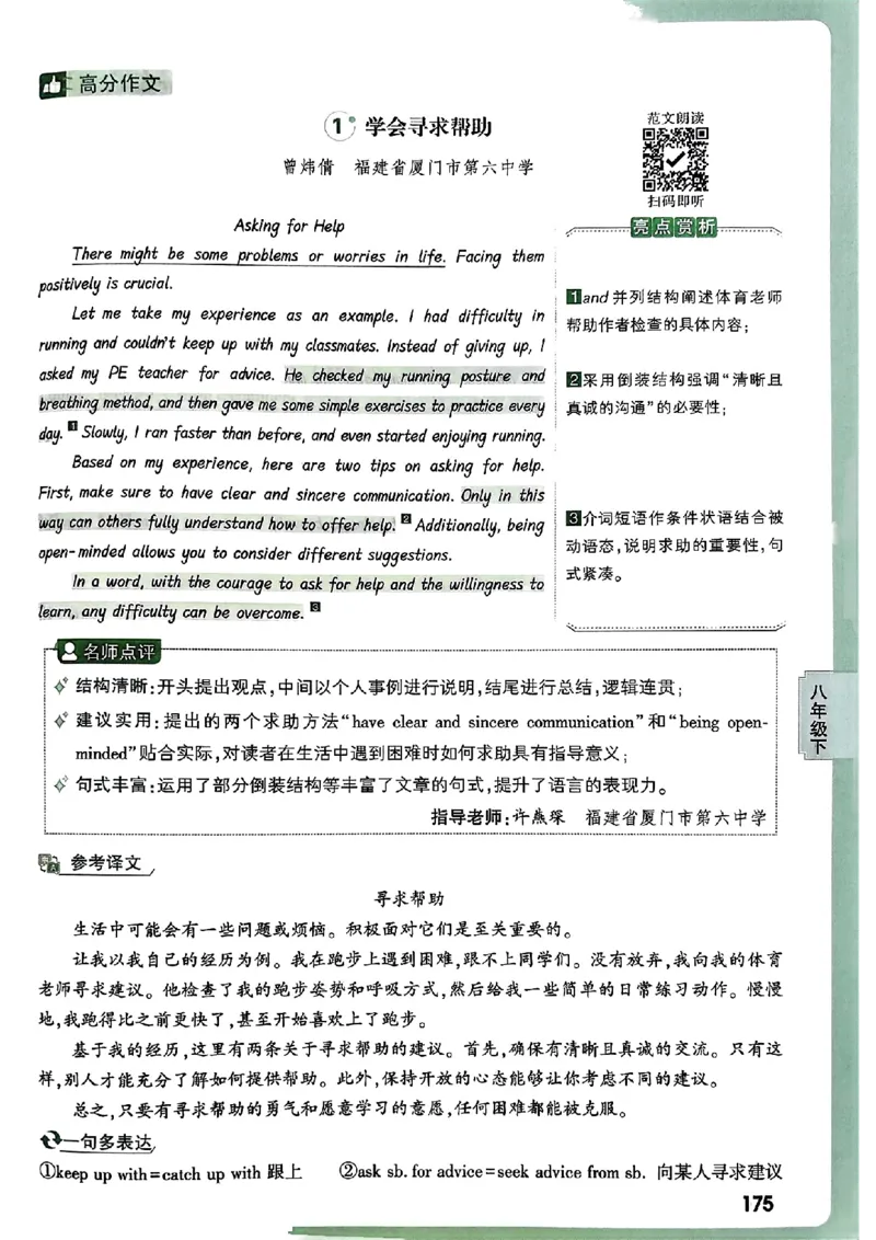 2026万唯名校高分作文英语pdf_2026万唯系列预习复习_2026版初中《万唯》中考名校模考高分作文（语文、英语）_2026版初中《万唯》中考名校高分作文（英语）