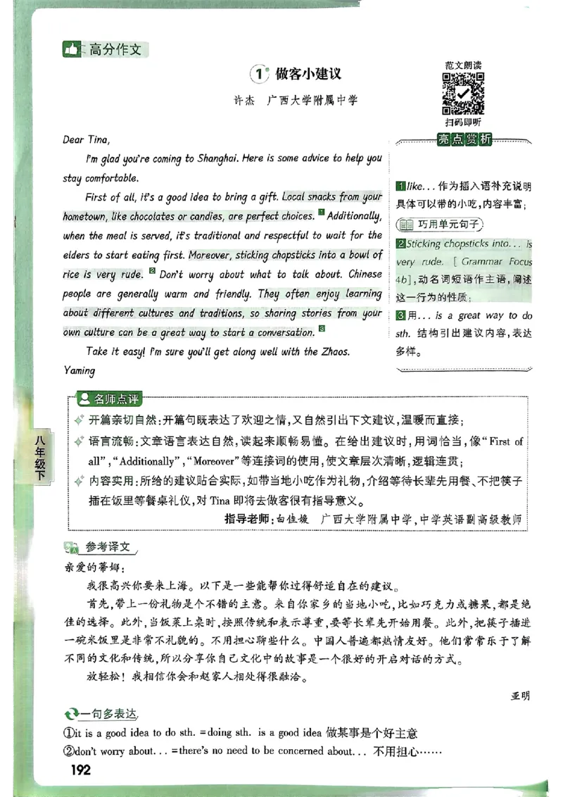 2026万唯名校高分作文英语pdf_2026万唯系列预习复习_2026版初中《万唯》中考名校模考高分作文（语文、英语）_2026版初中《万唯》中考名校高分作文（英语）